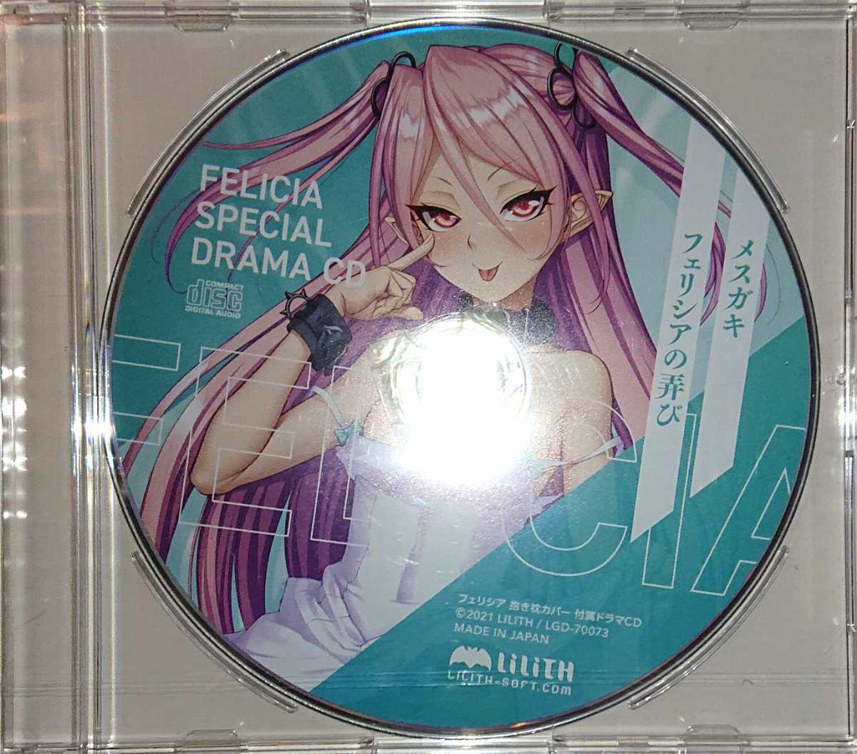 LiLiTH 対魔忍RPG フェリシア 特典ドラマCD(コミック、アニメグッズ 