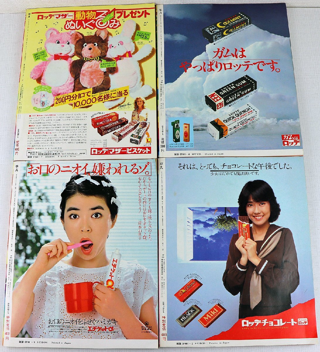 S◇中古品◇雑誌 『明星・平凡 1981～1982年 8冊セット まとめ売り