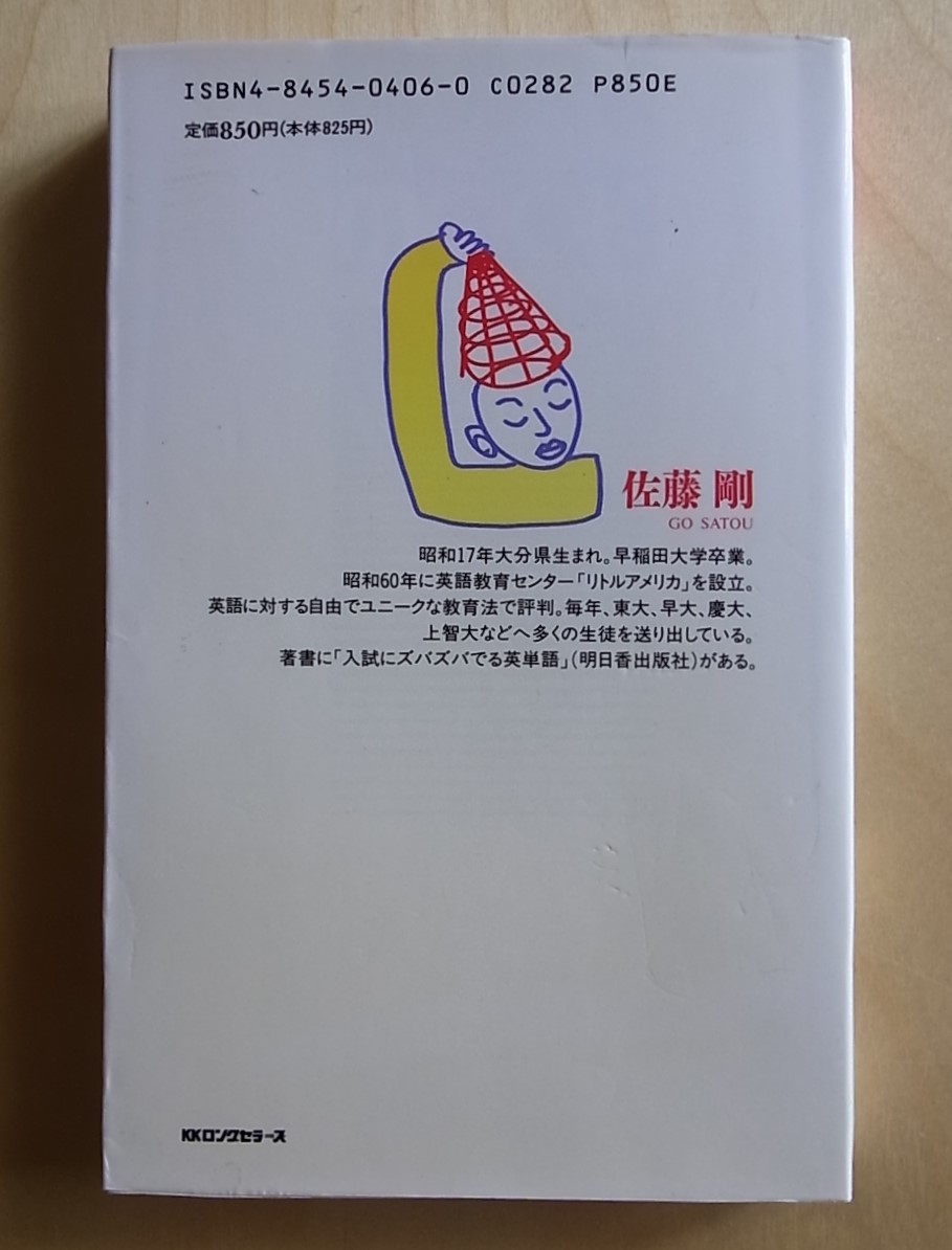 合格の英単語イメージ記憶術 1日100単！ 大学入試必須1000語完全攻略