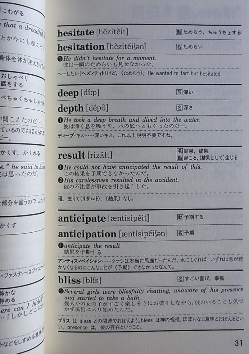 合格の英単語イメージ記憶術 1日100単！ 大学入試必須1000語完全攻略