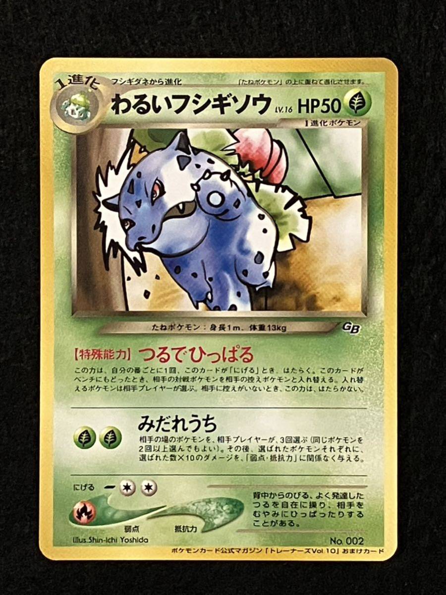ポケモンカード トレーナーズ わるいフシギバナ わるいフシギソウ 計2