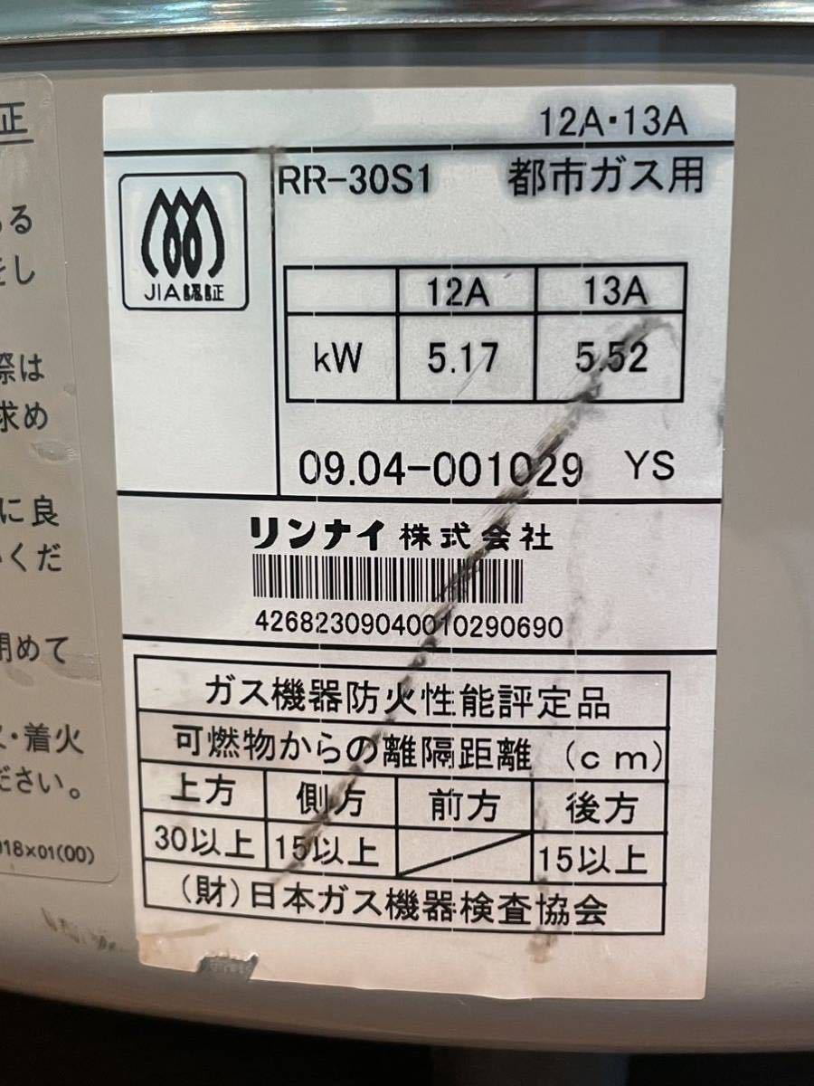 リンナイ 業務用 ガス炊飯器 BRR37-918 【都市ガス】 6L 1116神戸 リンナイ 業務用ガス炊飯器 都市ガス用 12A 13A RR-30S1 炊飯