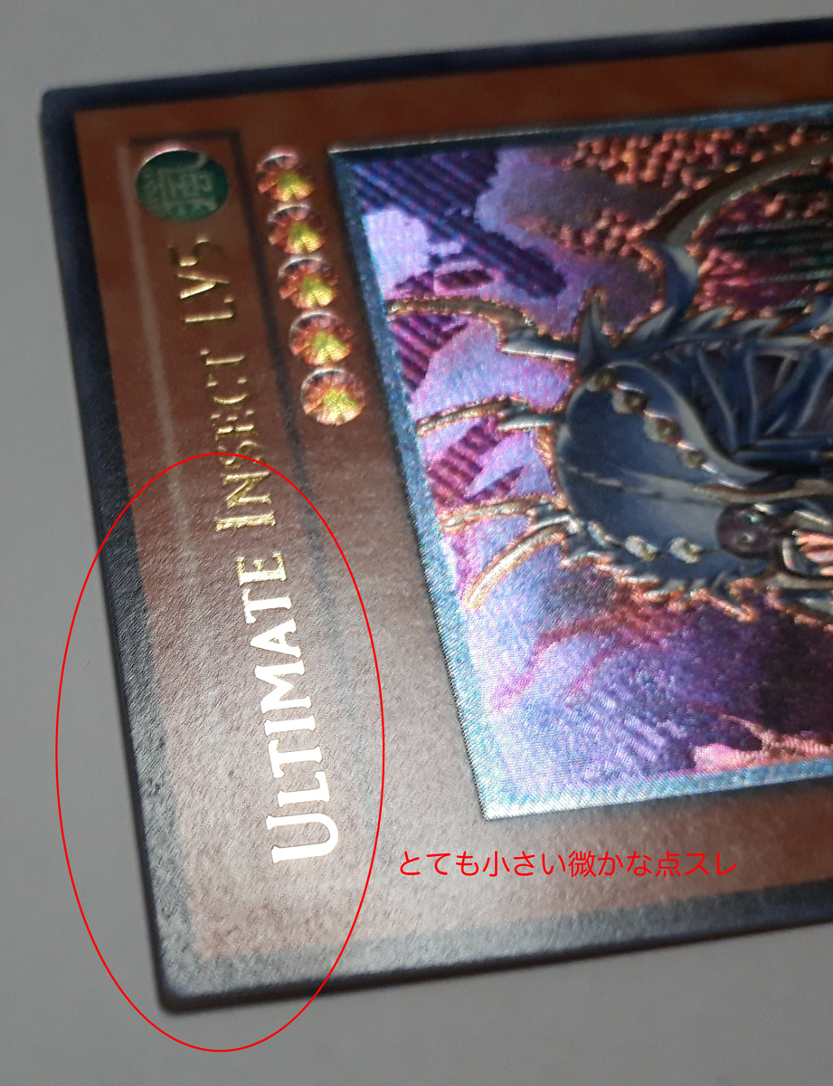 遊戯王　アルティメットインセクトLV5 旧アジア版　レリーフ　PSA9 遊戯王アルティメットインセクトLV5 旧アジア版レリーフPSA9