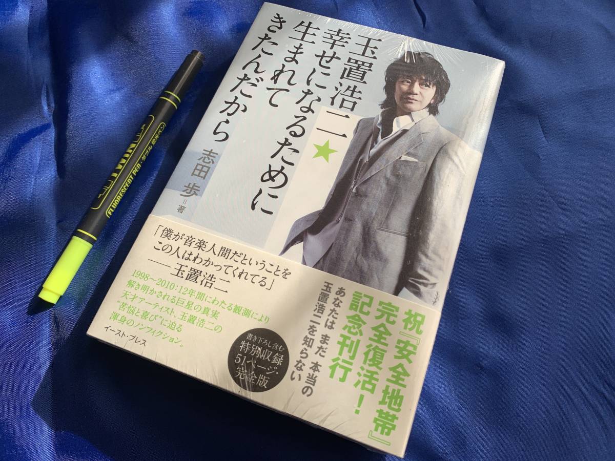 低価，高品質 紅白出場記念 田中裕二メンバー追悼 シュリンク付き 安全地帯 玉置浩二 幸せになるために生まれてきたんだから 志田歩(安全地帯)｜売買されたオークション情報、yahooの商品情報をアーカイ あ行