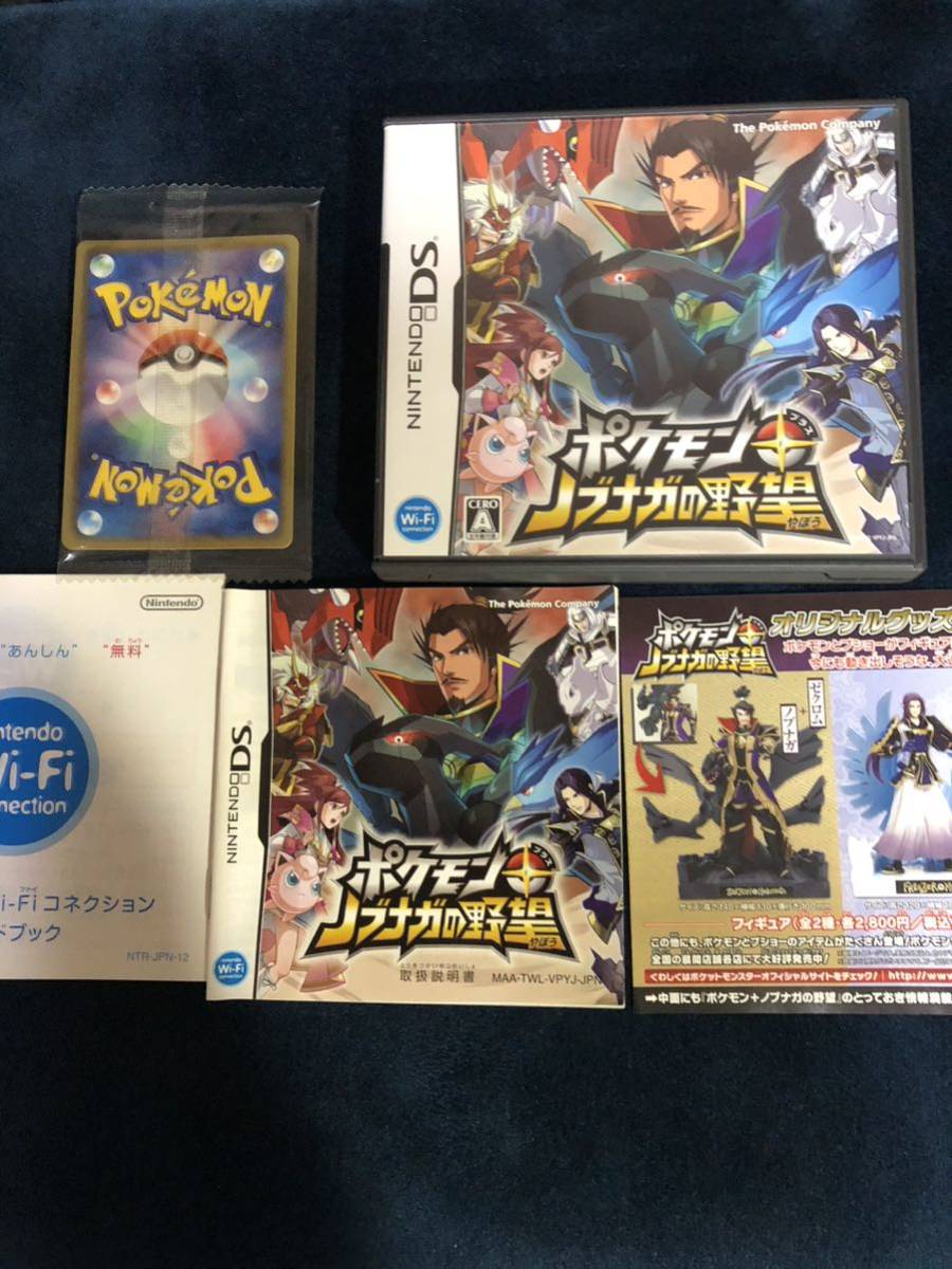 ノブナガの野望 未開封 レックウザ DSソフト ポケモン＋ノブナガの野望