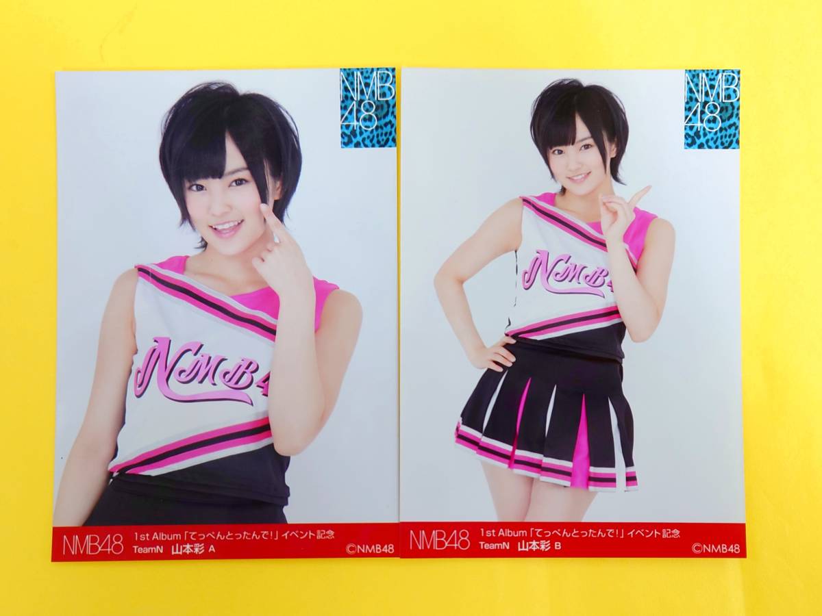 NMB48 山本彩【会場ランダム生写真2種コンプ】てっぺんとったんで 
