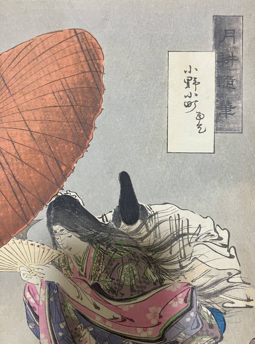 【真作】月耕 浮世絵「赤穗義士四十七図录」明治時代 木版画 錦絵 大判 63枚 &&明治期/真作 本物浮世絵木版画「月耕随筆 小野小町雨乞」尾形月耕