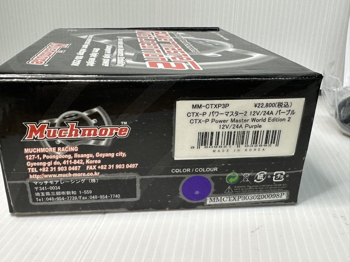 Muchmore/マッチモア 安定化電源 パワーマスターワールドエディション2