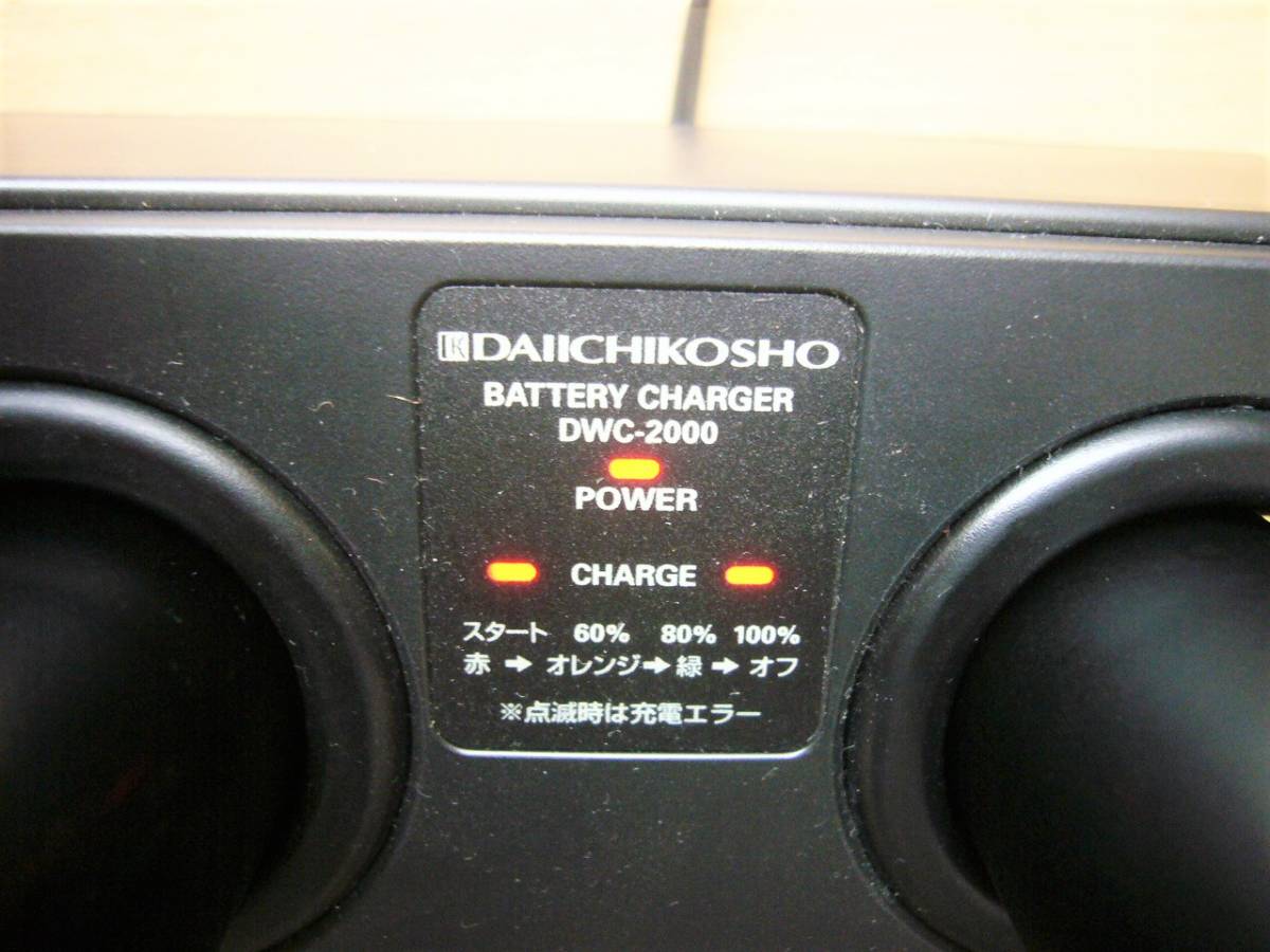 ♪ 美品 第一興商 DAM ワイヤレスマイク 充電器DWCー2000 中古 動作品