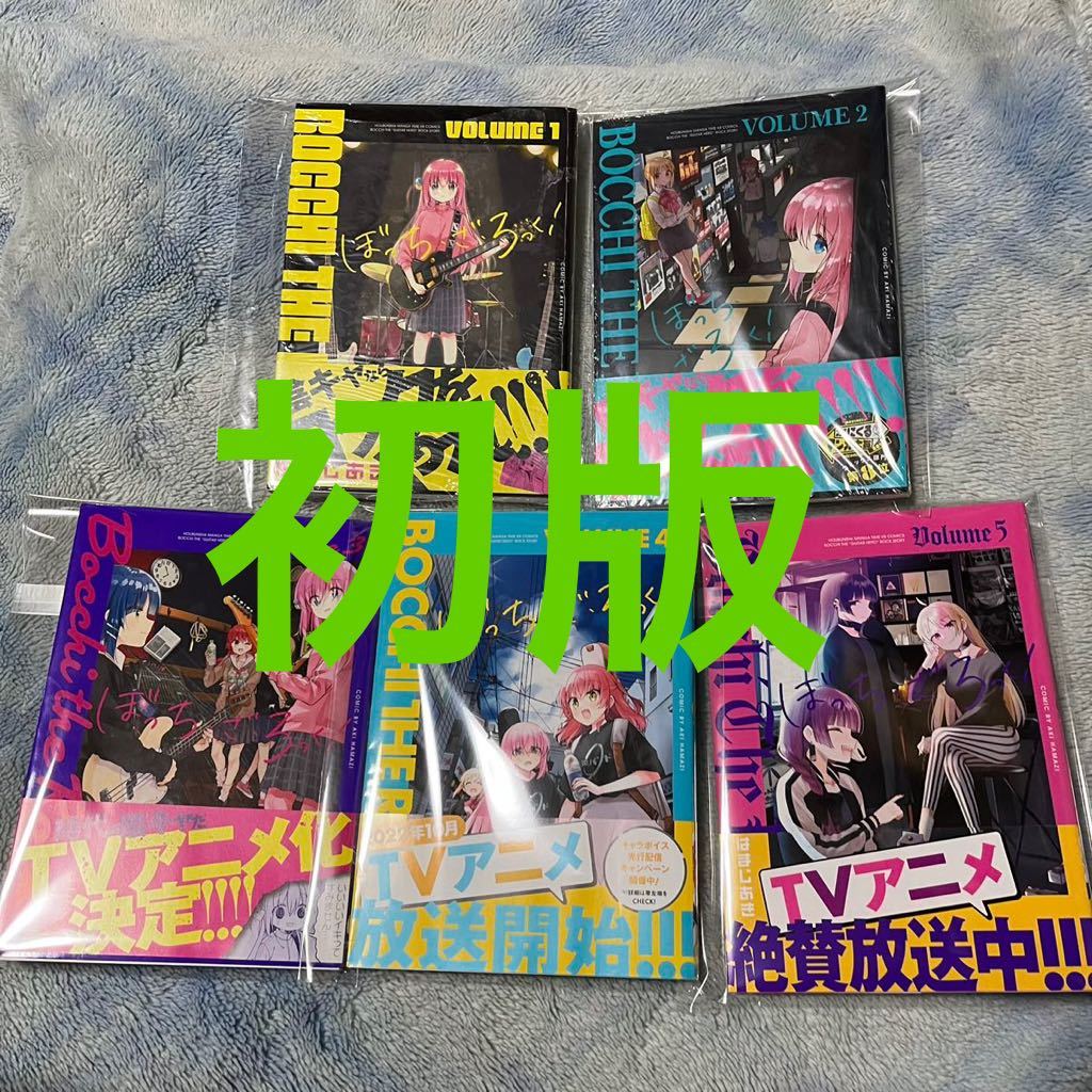 送料無料】ぼっち・ざ・ろっく！全巻セット 初版 ぼっち・ざ・ろっ
