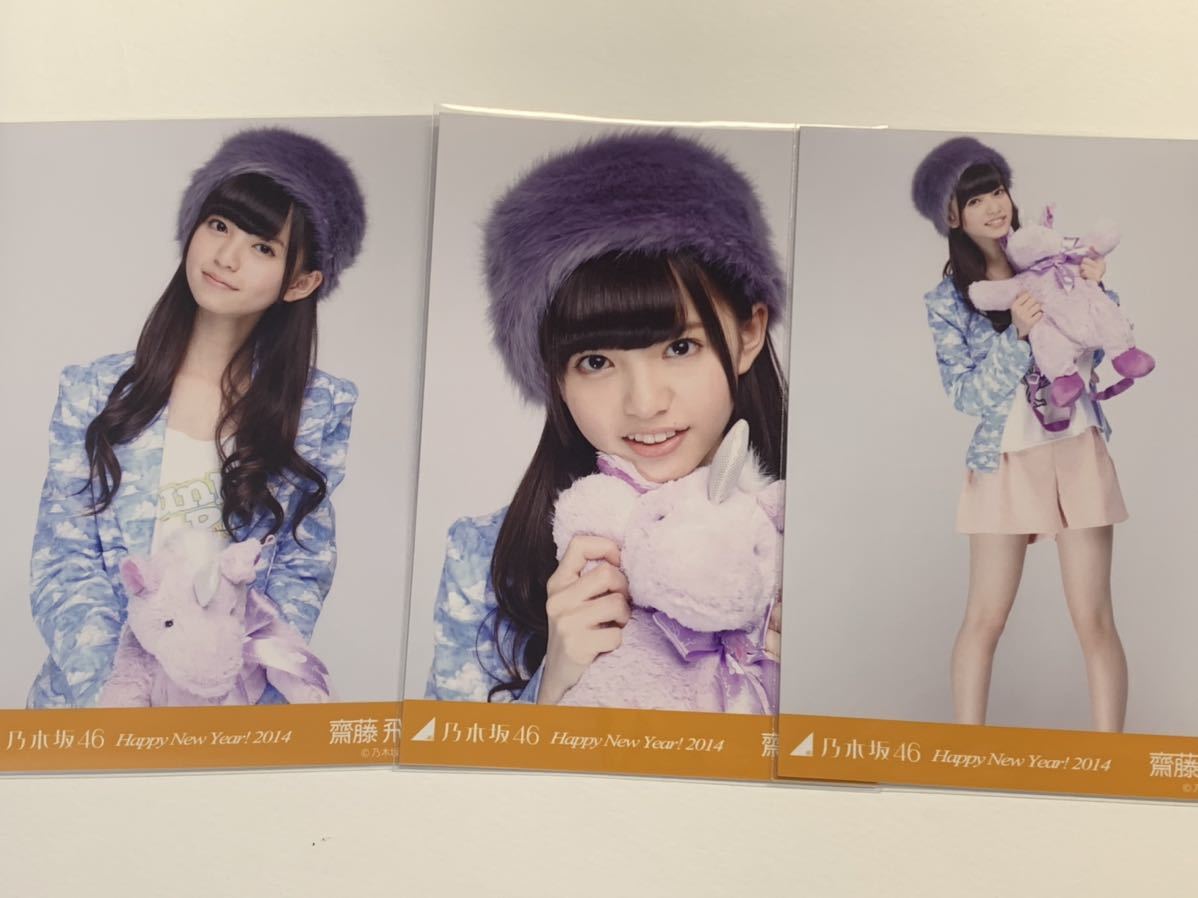 乃木坂46 生写真 齋藤飛鳥 コンプ 干支 : 公式通販 - New 寅 Happy