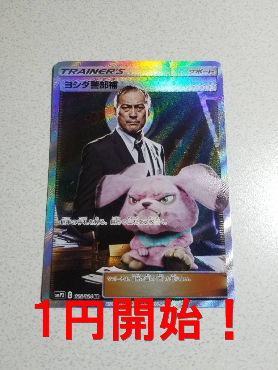 ヨシダ警部補の値段と価格推移は 件の売買情報を集計したヨシダ警部補の価格や価値の推移データを公開