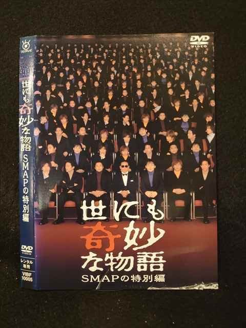 美品 世にも奇妙な物語 Smapの特別編 Www Norzagaraycollege Edu Ph 美品 世にも奇妙な物語 Smapの特別編 Www Norzagaraycollege Edu Ph