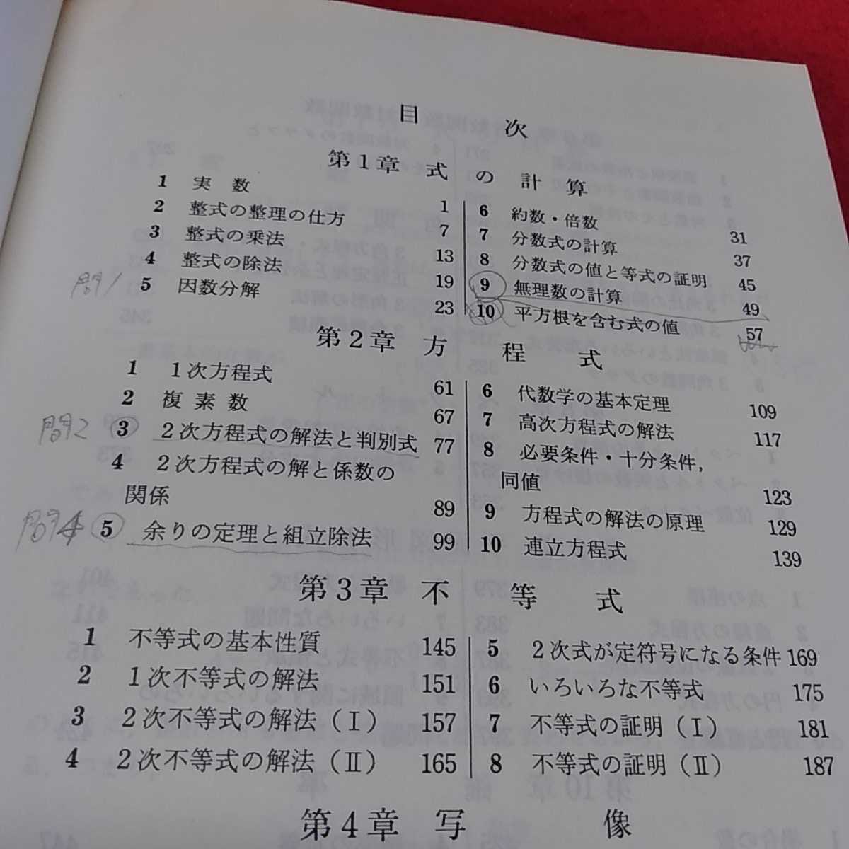 g-519※3 解法の手びき 数学Ⅰ 矢野健太郎/著 科学新興社 -