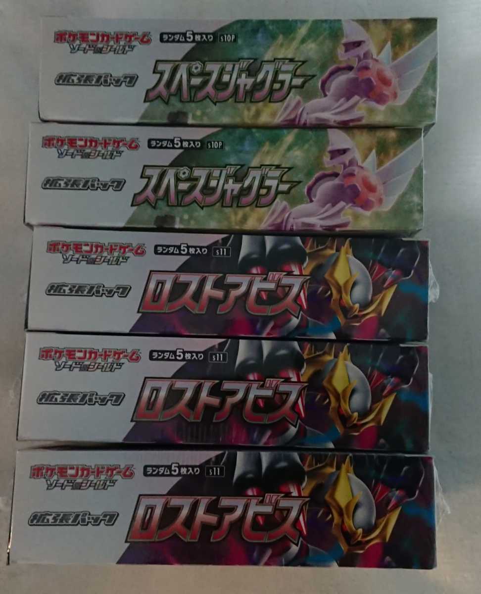 ロストアビス＆スペースジャグラーBOX（シュリンク付き） ポケモンカード シュリンク付き未開封BOXセット スペースジャグラー