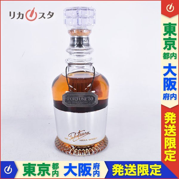 1円～☆東京/大阪発送限定☆古酒☆ニッカ フォーチュン '80 ☆特級