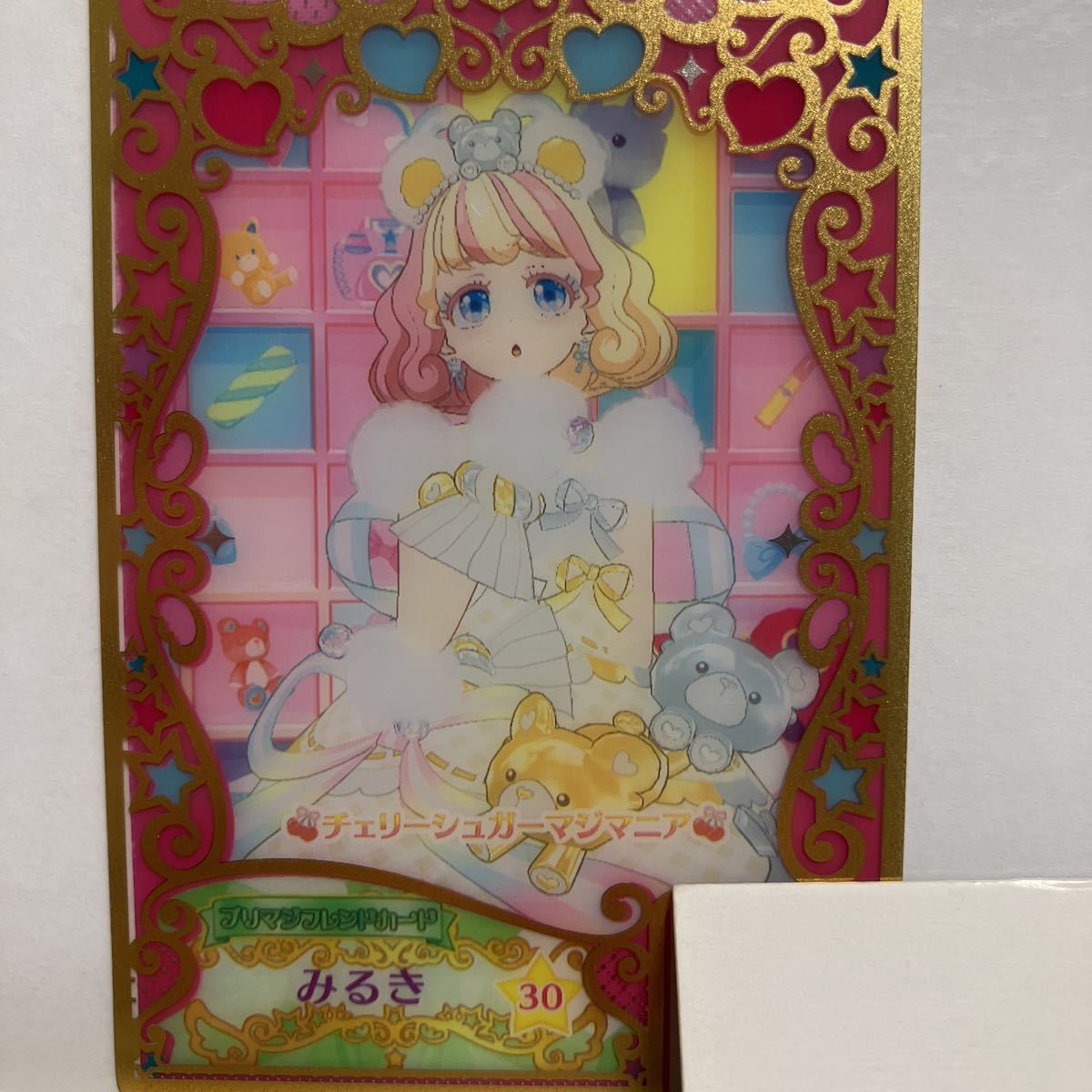 プリマジ フレンドカード みるき HR ミラクルベアヘブンズコーデ プリ 