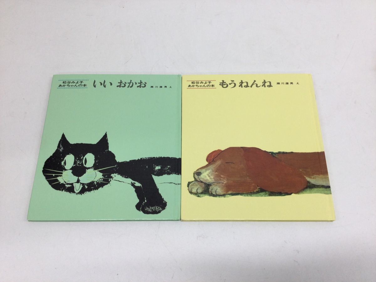 営FU214-80【絵本☆まとめ】なぜなぜクイズ絵本 全12冊/いいおかお