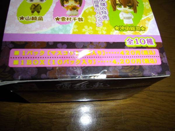  カラコレ　薄桜鬼　第３弾　１ＢＯＸ_3