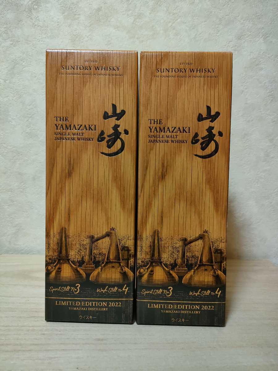 送料無料】2本 サントリー 山崎 リミテッドエディション 山崎