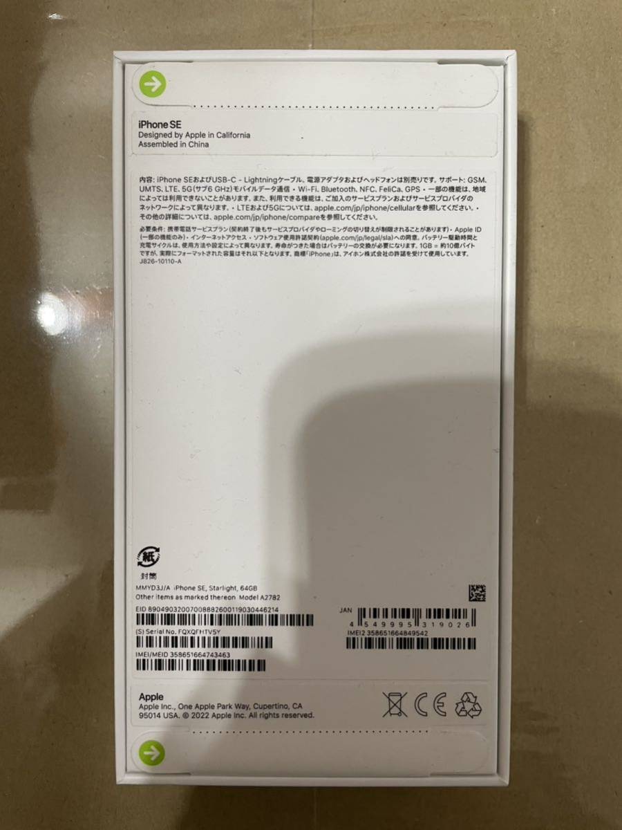Apple SIMフリー新品未使用未開封iPhone SE 第3世代 (SE3) ホワイト 64GB