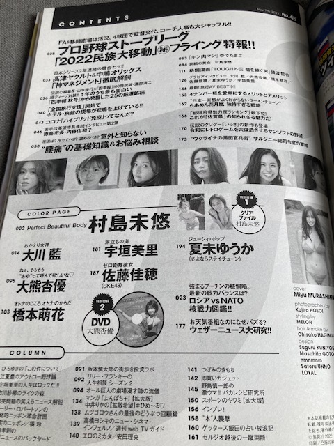 写真集＋週刊プレイボーイNo.45セット / 直筆サイン入り 生写真付き 村島未悠 むらみゆ 初版 帯付き / 86cm Fカップ 巨乳 MIYU