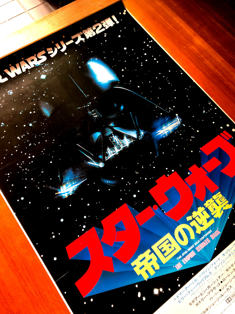映画ポスター 「スター・ウォーズ 帝国の逆襲」 B1サイズ （1980年