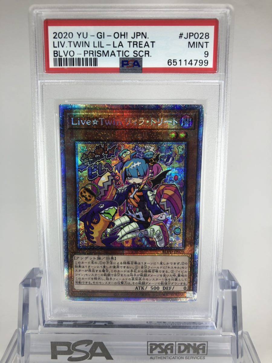 PSA9】遊戯王 live☆twin リィラ・トリート プリシク プリズマ 遊戯王