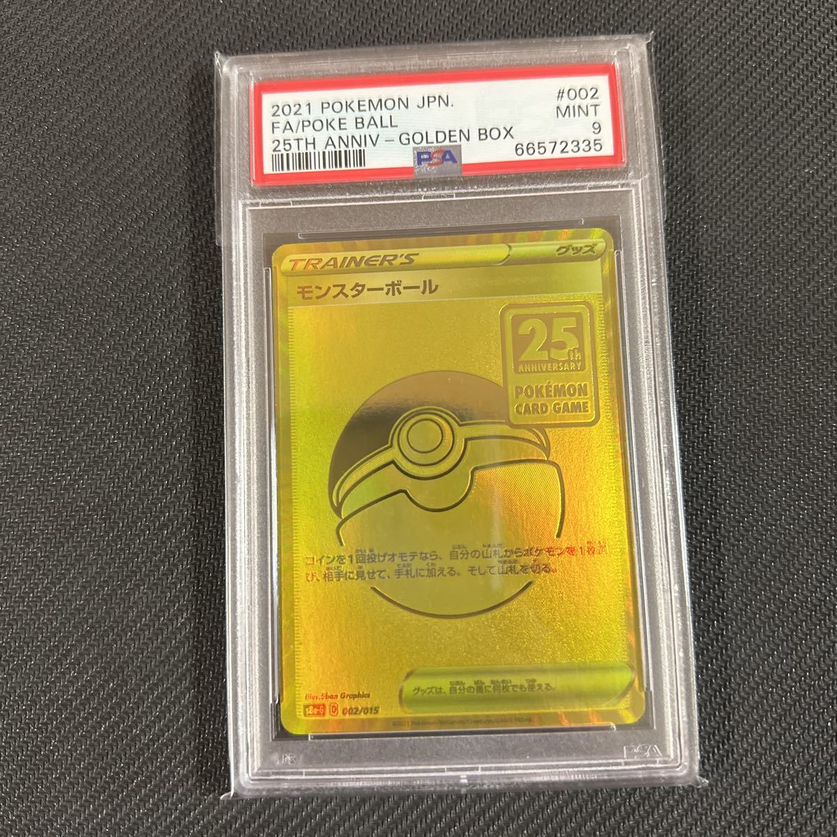 PSA9 ゴールデンボックス ポケモンカード モンスターボール 25th