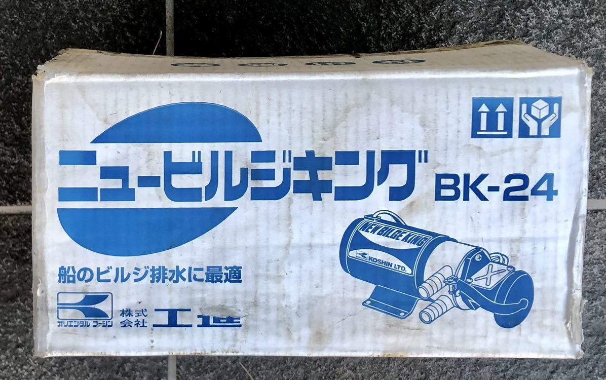 ニュービルジキング　BK-24 船舶用ポンプ