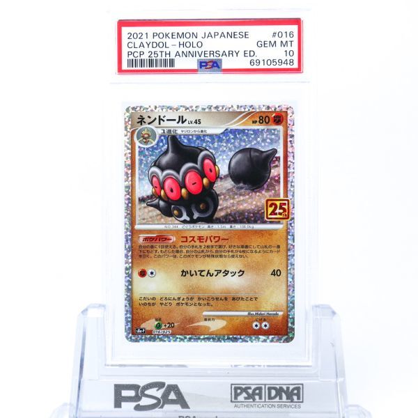 PSA 10 ネンドール 016/025 ポケモンカード 25周年 プロモカードパック