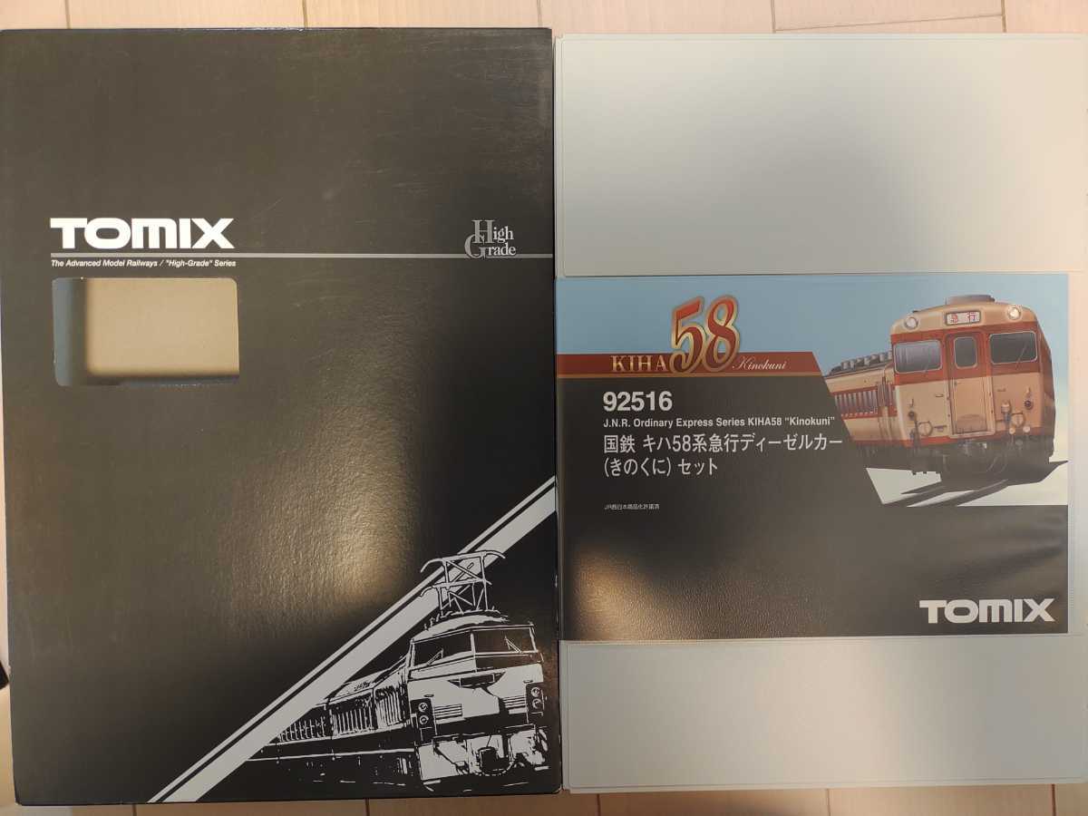 TOMIX 92516 国鉄 キハ58系 急行ディーゼルカー きのくに 4両セット