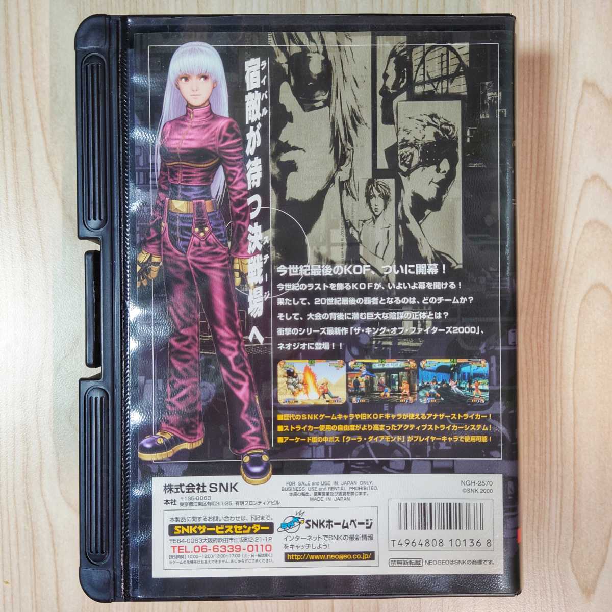 ROM 箱説付 ネオジオ ザ・キング・オブ・ファイターズ2000 ネオジオ 