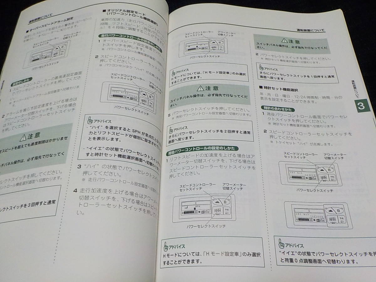 トヨタフォークリフト geneo-B 取扱説明書 7FB15 7FB25 サービスデータ(カタログ、パーツリスト、整備書)｜売買された ...