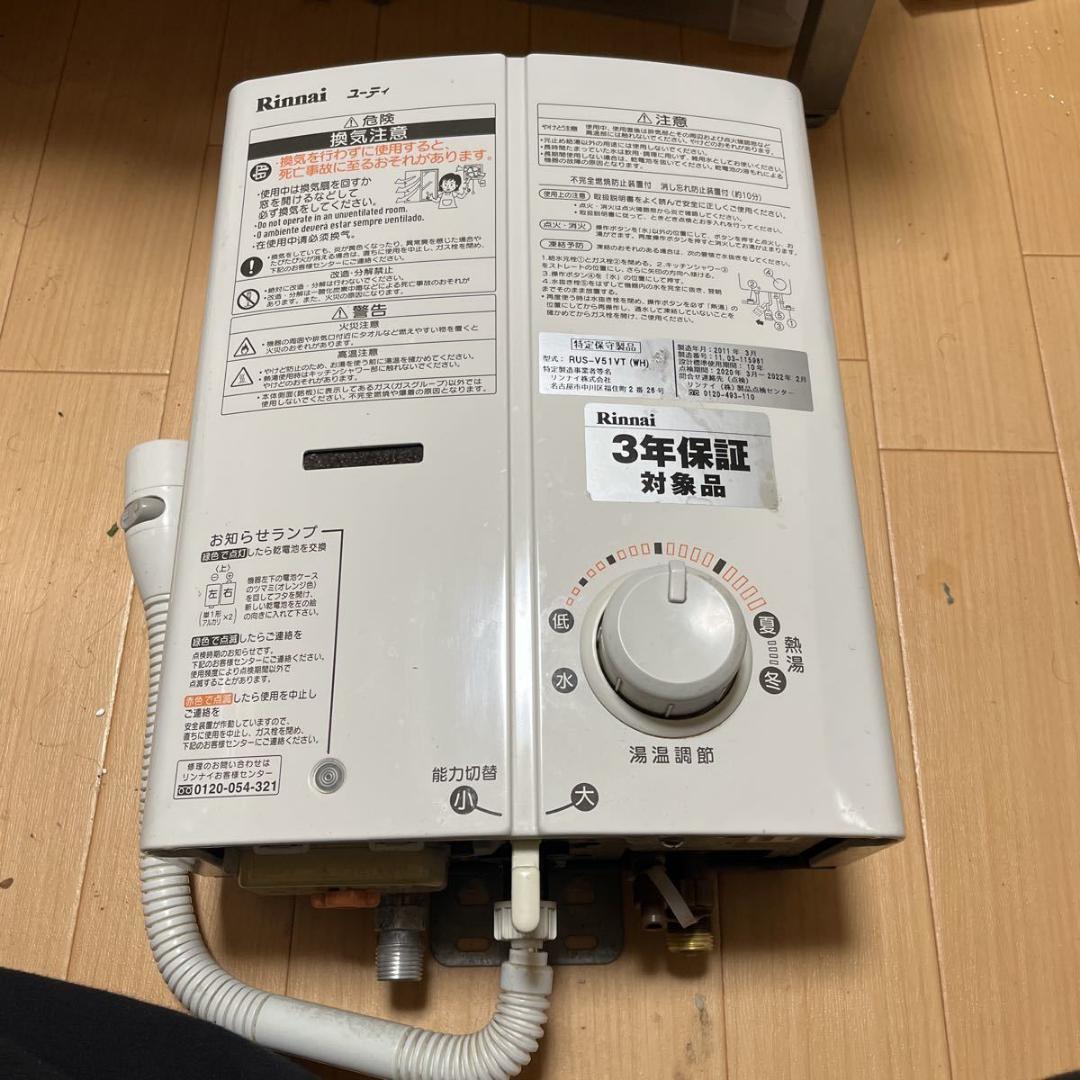 Rinnai RUS-V51XT LPガス給湯器 【公式通販】