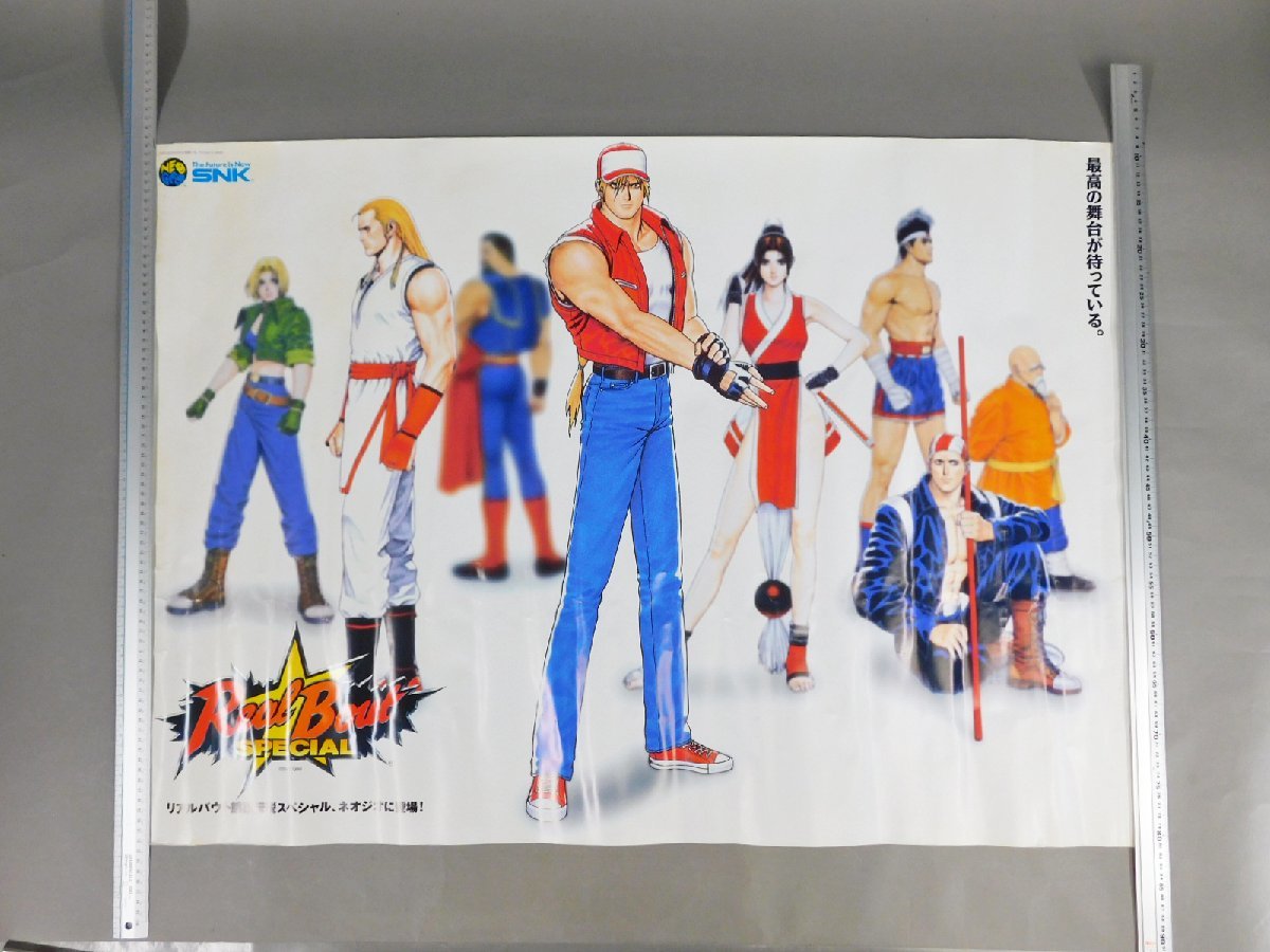 SNK REAL BOUT 餓狼伝説SPECIAL 販促用ポスター B1サイズ NEOGEO 