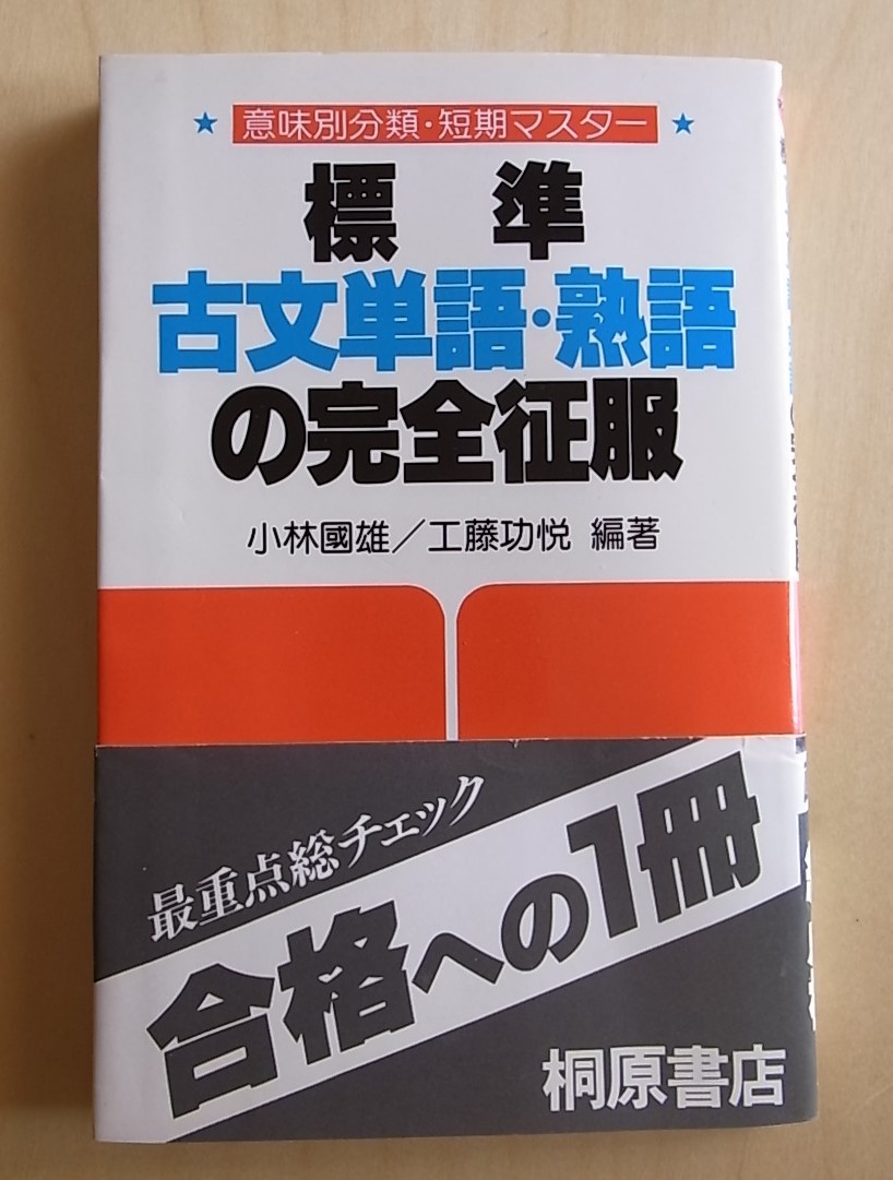 古文単語の値段と価格推移は 523件の売買情報を集計した古文単語の価格や価値の推移データを公開