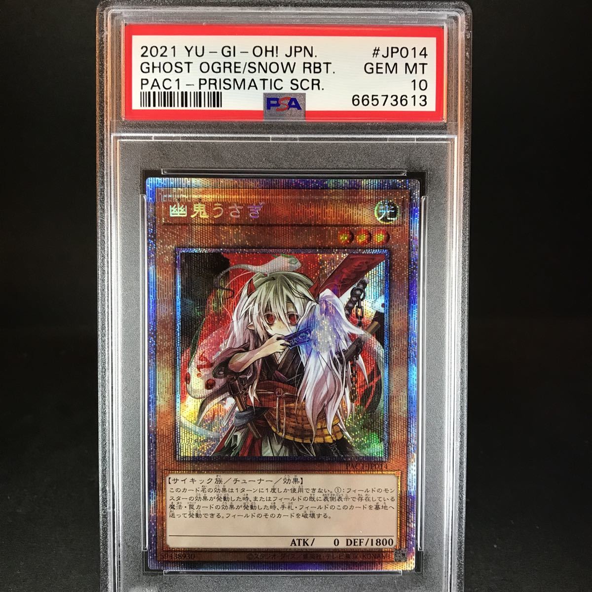 【最安値】幽鬼うさぎ　プリズマ　psa10 遊戯王 幽鬼うさぎ プリズマ PSA10 遊戯王 幽鬼うさぎ プリズマ