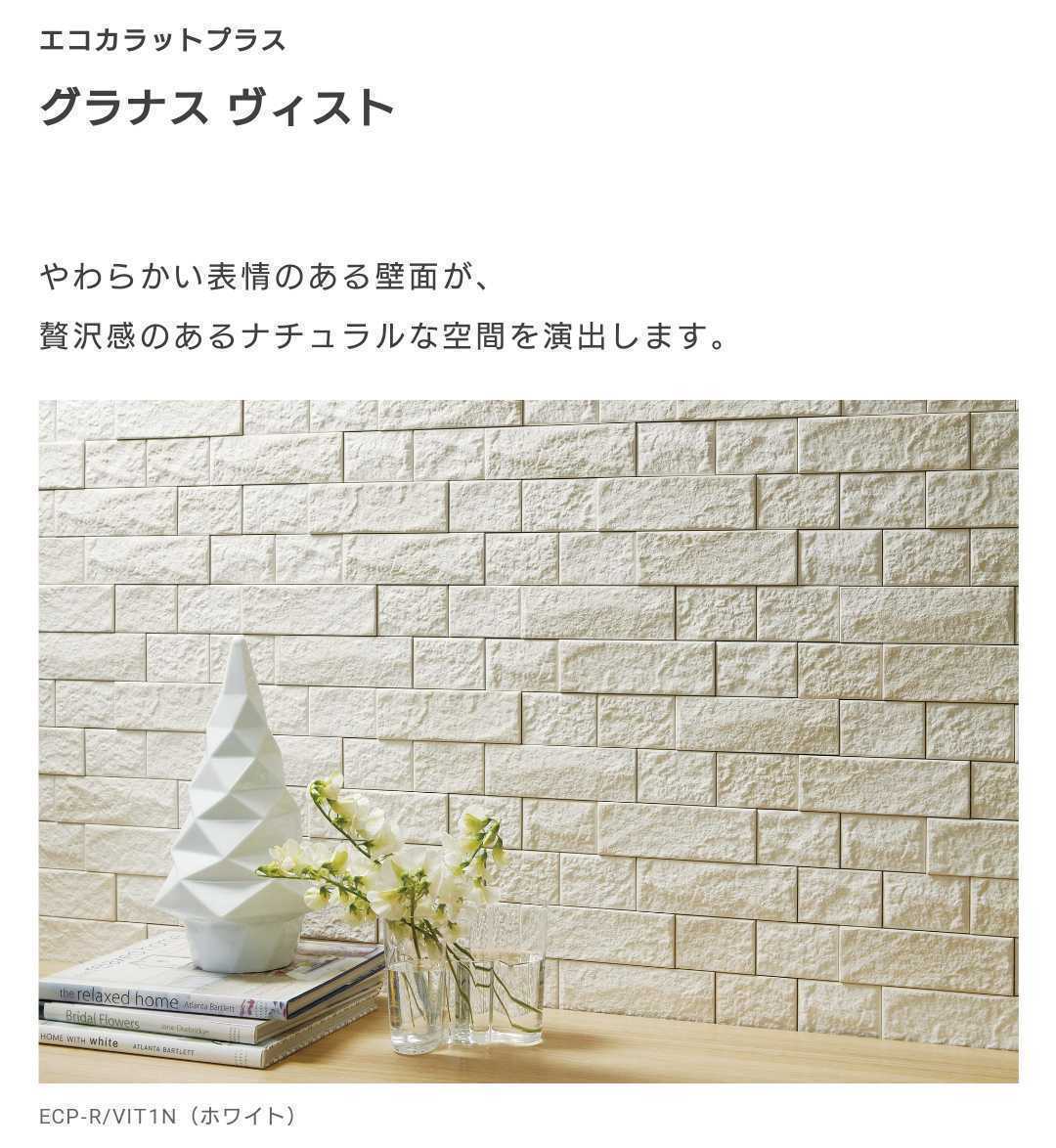 LIXIL LIXILエコカラットプラス グラナスヴィストホワイト 未開封2