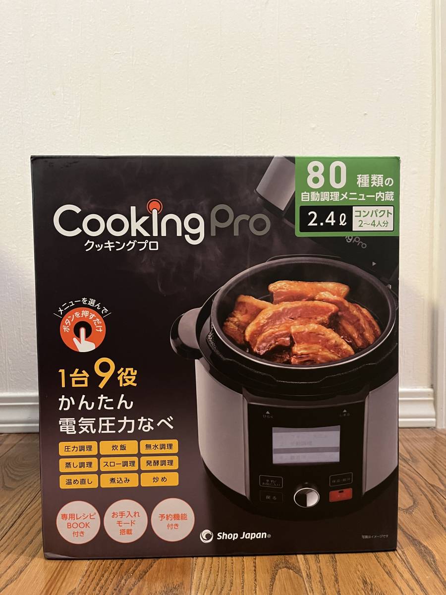新品未使用】クッキングプロ V2(2.4) 電気圧力鍋 オークローン