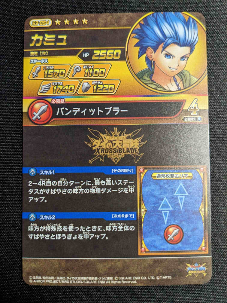クロスブレイド ダイの大冒険 カミュ ギガレア GR 超3弾 S3-054