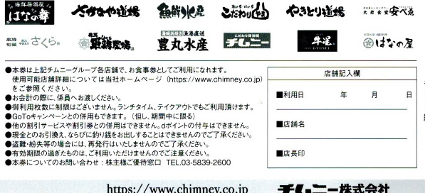 チムニー（はなの華）株主優待券 15000円分 優待券/割引券 【最新