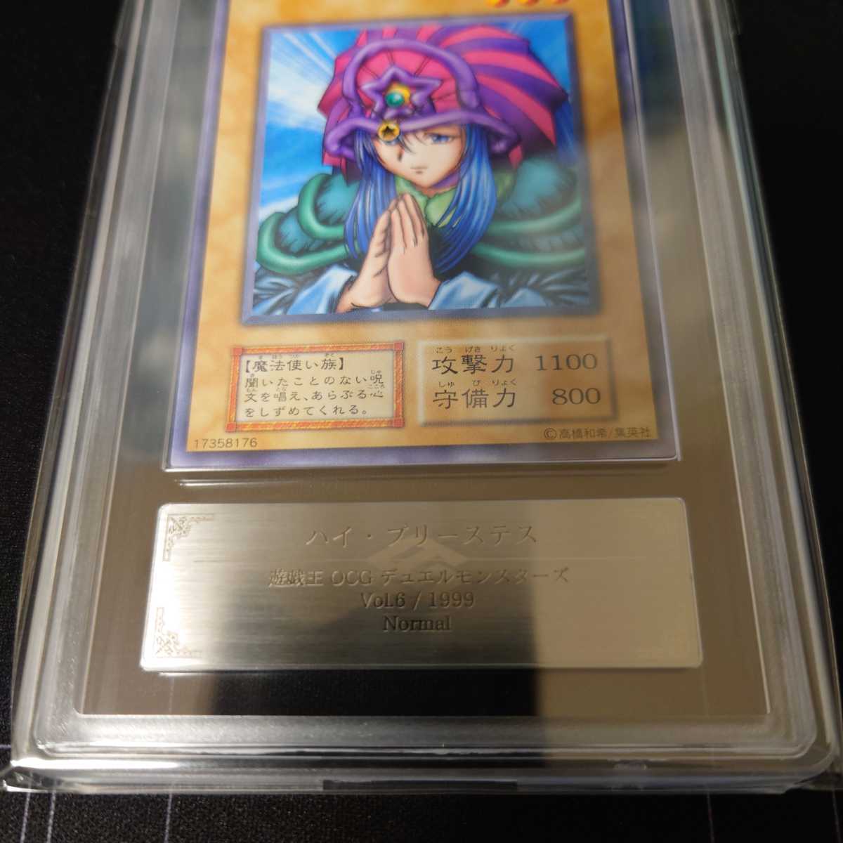 ARS10】遊戯王 初期 ハイ・プリーステス ノーマル ARS鑑定 PSA BGS