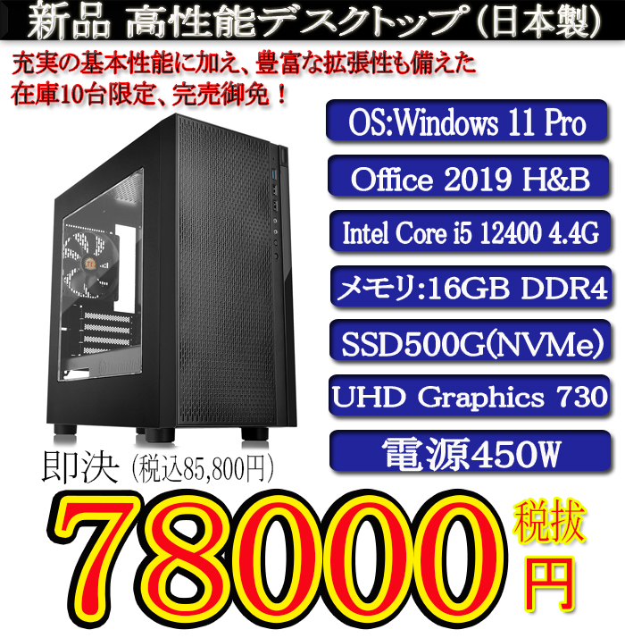 静音モデル一年保証 新品TSUKUMO i5 12400/16G/SSD500G(NVMe)/Win11
