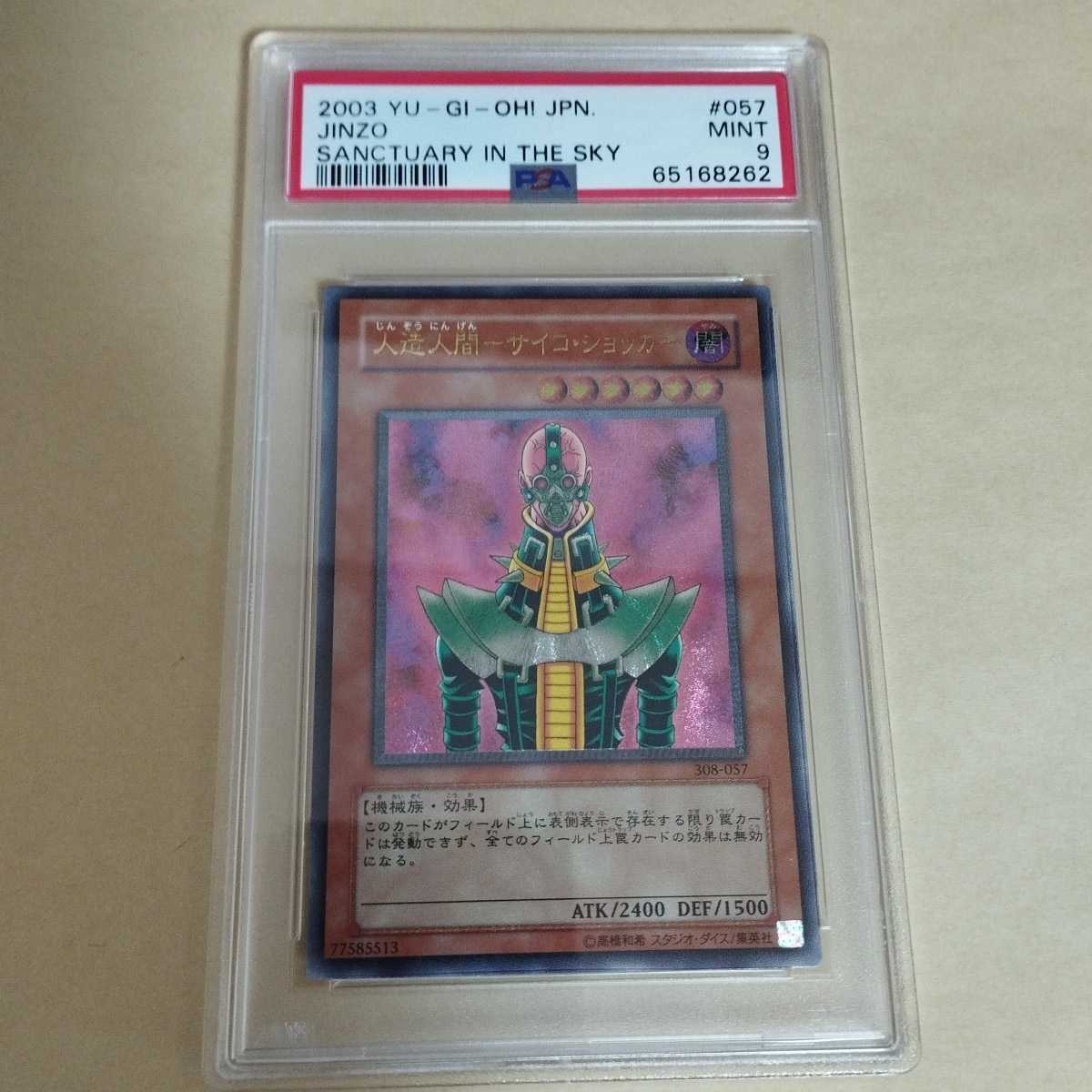 レリーフ 遊戯王 人造人間サイコショッカー 遊戯王カード 人造人間