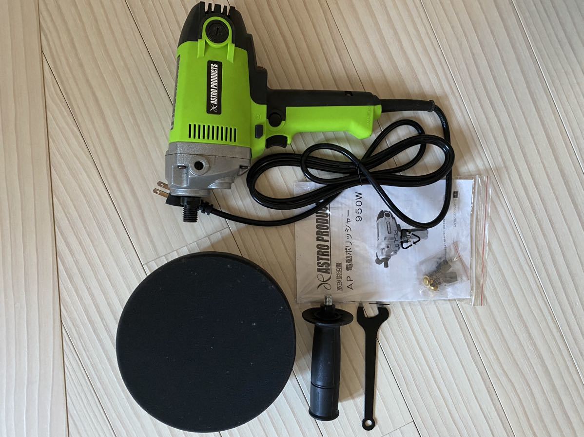 アストロプロダクツ 電動ポリッシャー _2