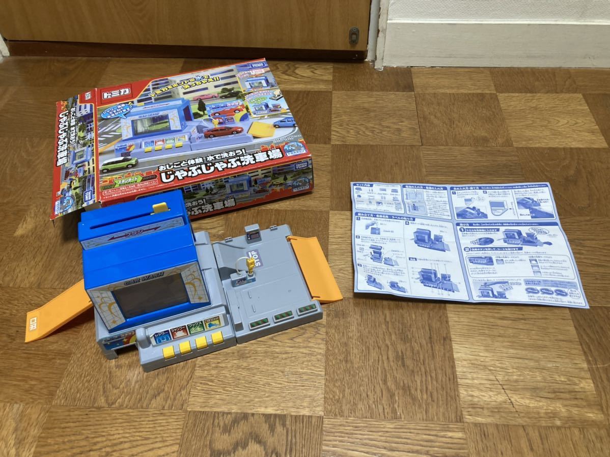 トミカ　じゃぶじゃぶ洗車場　中古　実働_1