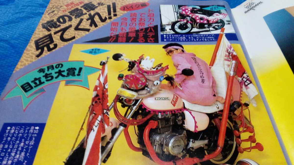 ライダーコミック昭和61年12月号ヤングオート投稿ライダーチャンプ