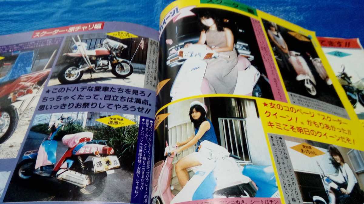 ライダーコミック昭和61年12月号ヤングオート投稿ライダーチャンプ