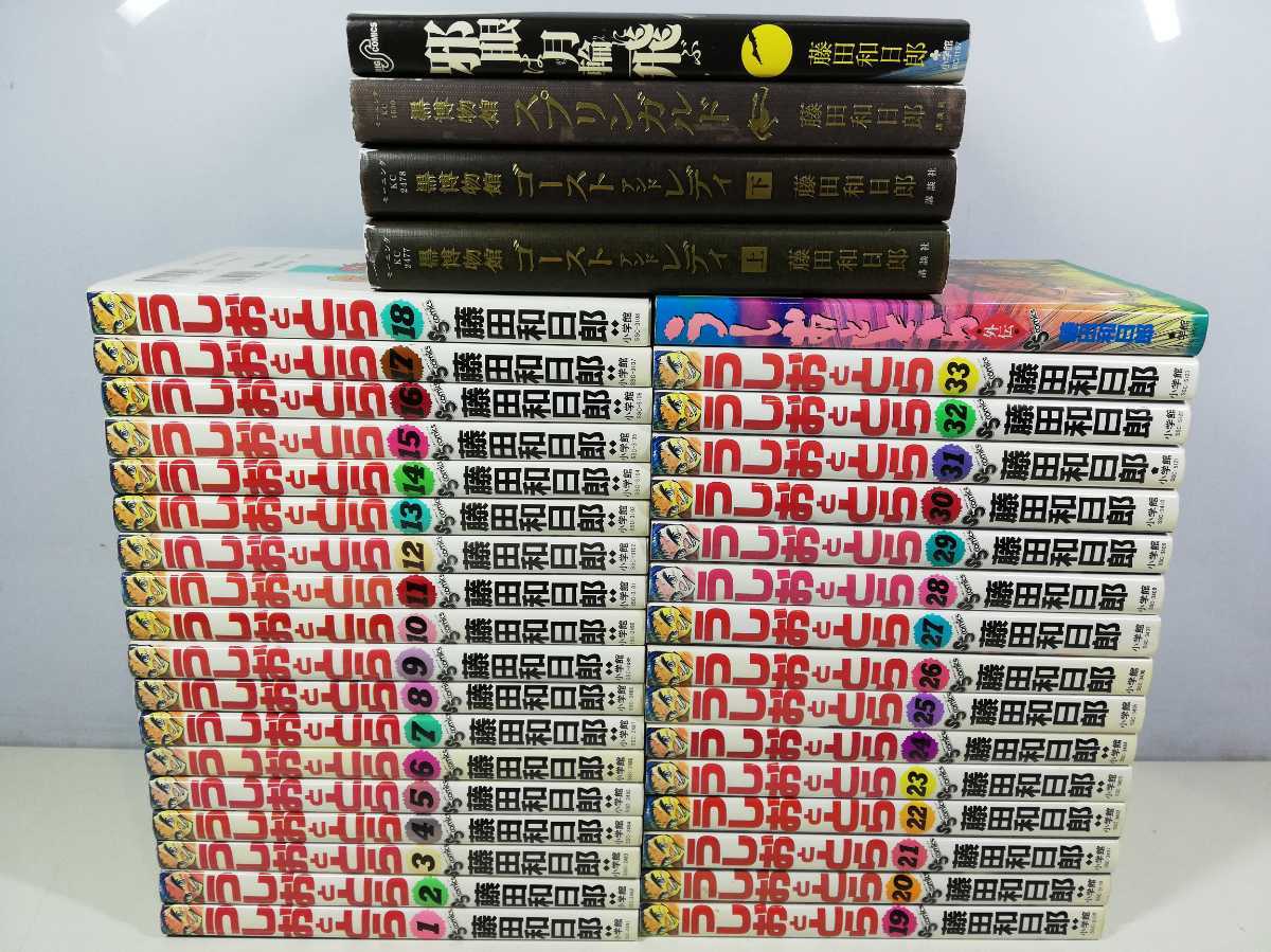うしおととら 全33巻+外伝+4冊/藤田和日郎【同梱送料一律.即発送】